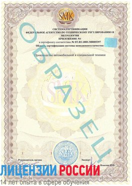 Образец сертификата соответствия (приложение) Искитим Сертификат ISO/TS 16949